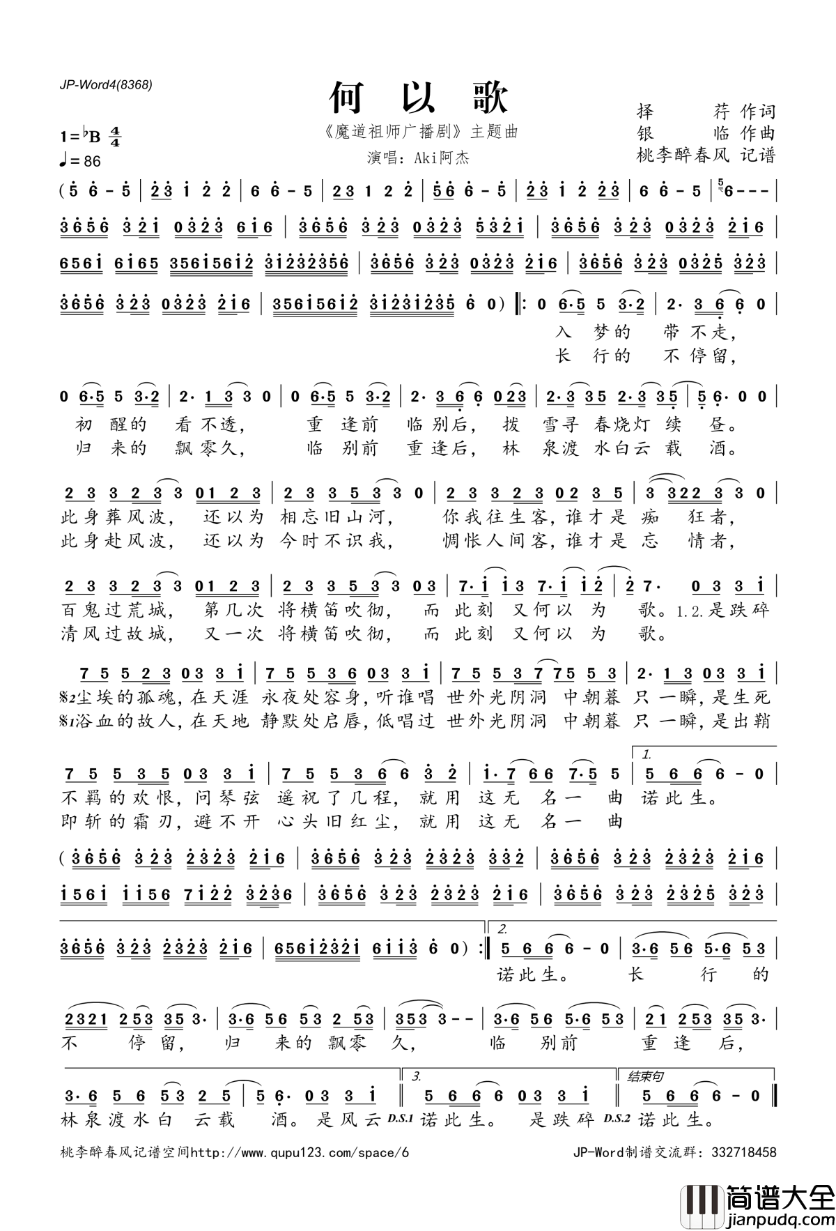 何以歌简谱(歌词)_Aki阿杰演唱__魔道祖师广播剧_主题曲