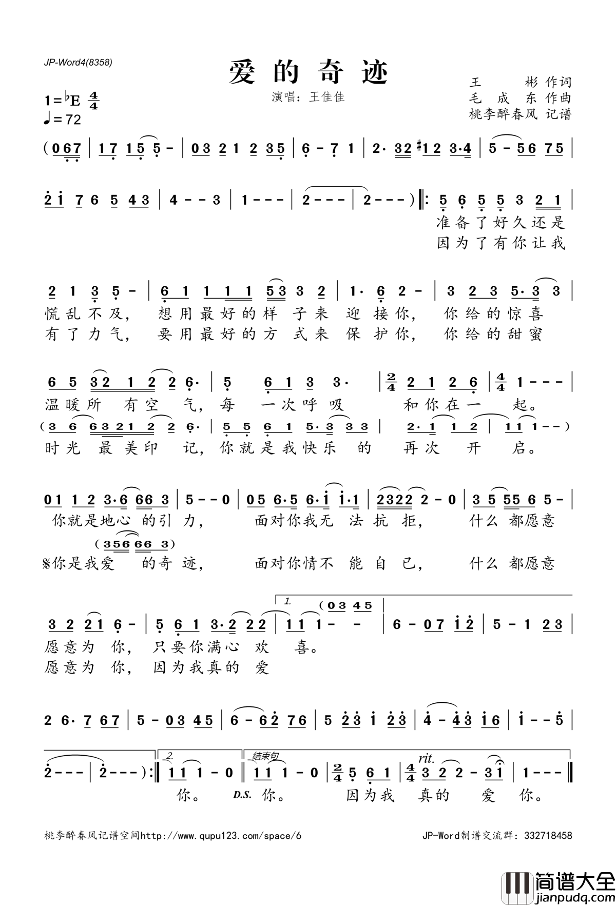 爱的奇迹简谱(歌词)_王佳佳演唱_桃李醉春风记谱