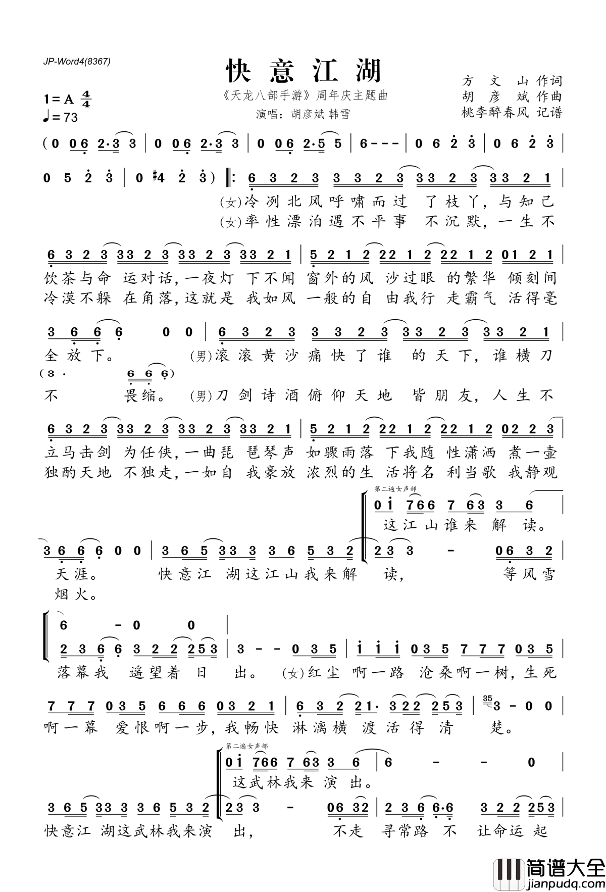 快意江湖简谱(歌词)_胡彦斌、韩雪演唱__天龙八部手游_周年庆主题曲