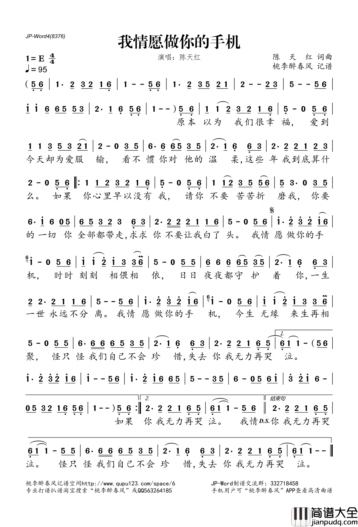 我情愿做你的手机简谱(歌词)_陈天红演唱_桃李醉春风记谱