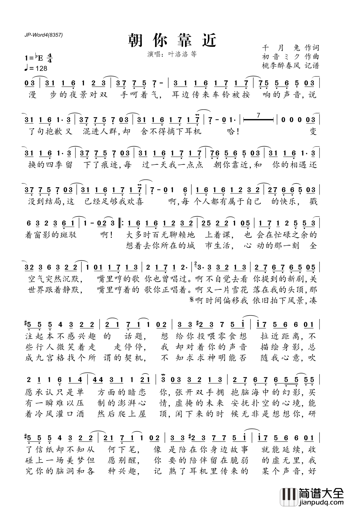 朝你靠近简谱(歌词)_叶洛洛等演唱_桃李醉春风记谱