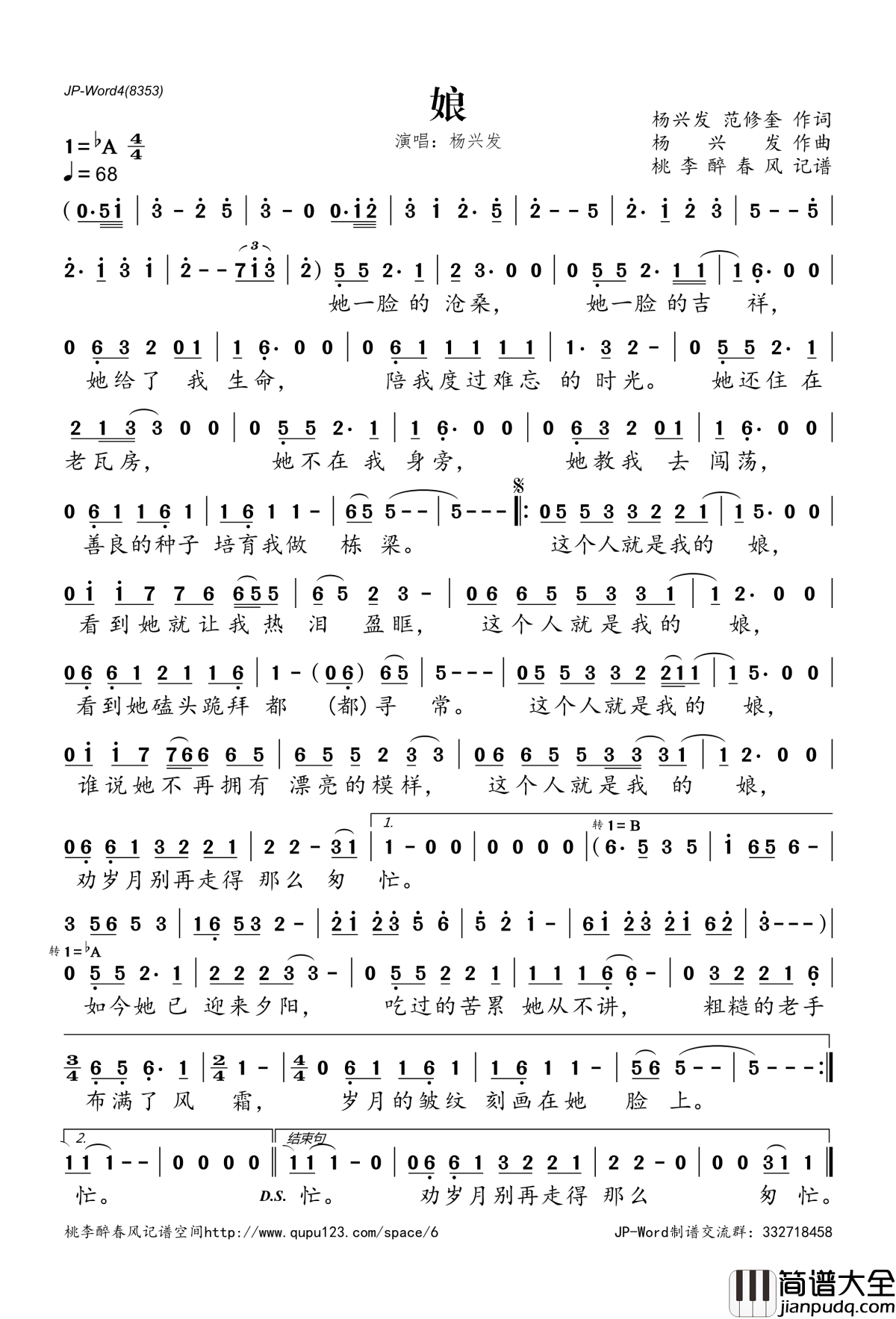 娘简谱(歌词)_杨兴发演唱_桃李醉春风记谱