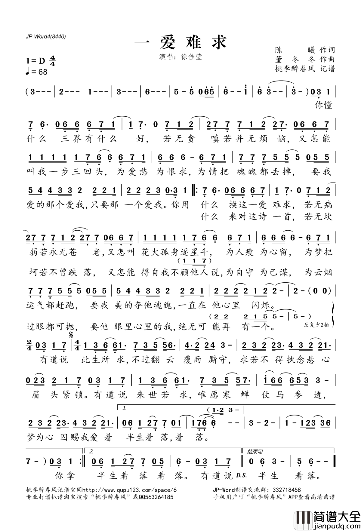 一爱难求简谱(歌词)_徐佳莹演唱_桃李醉春风记谱