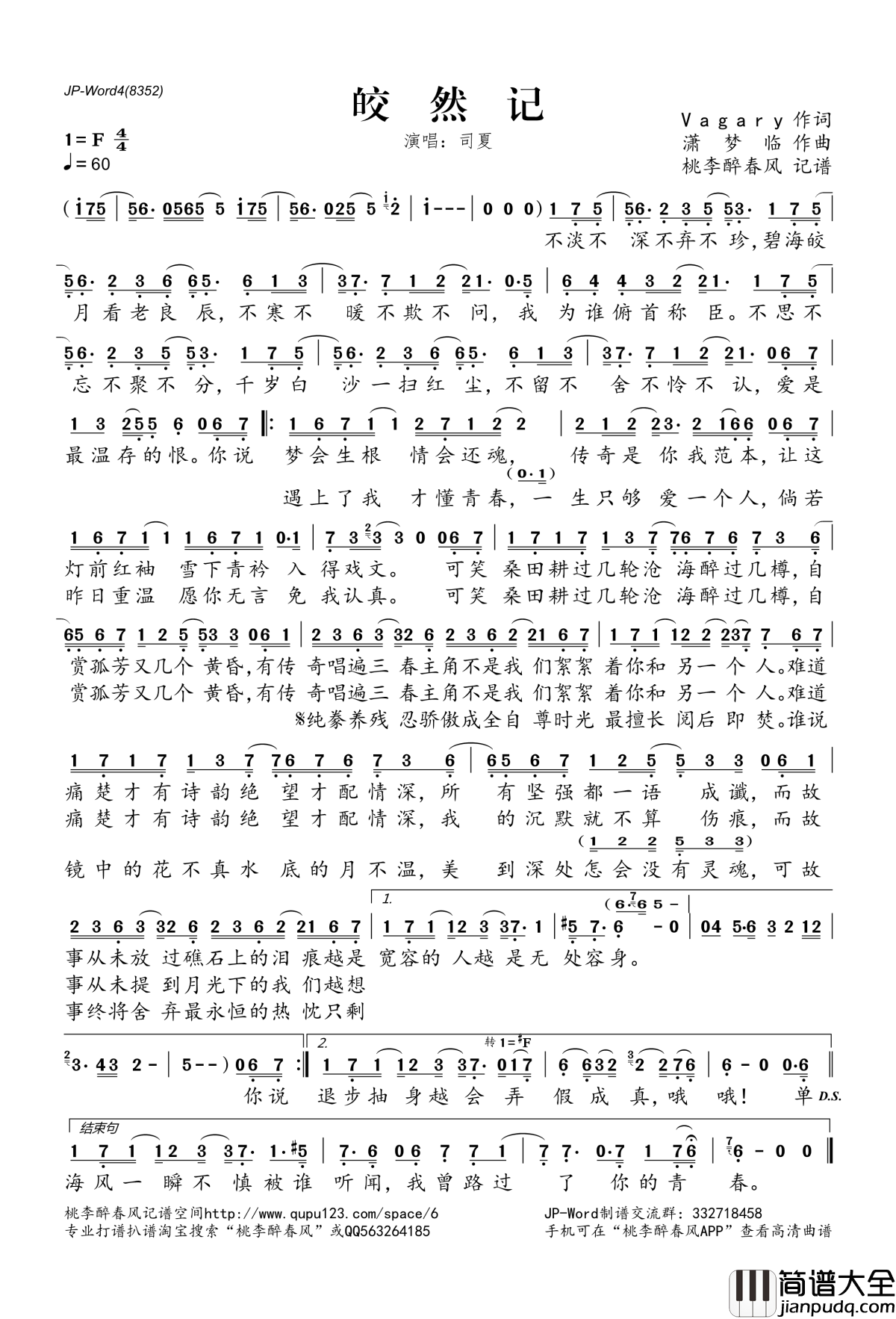 皎然记简谱(歌词)_司夏演唱_桃李醉春风记谱