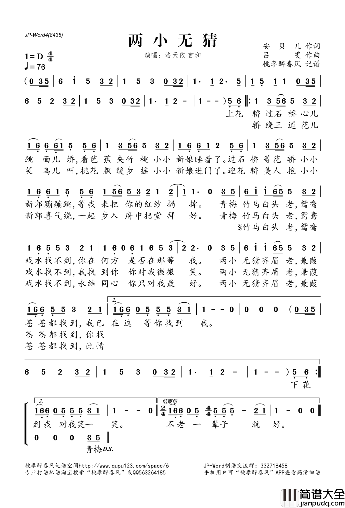 两小无猜简谱(歌词)_洛天依言和演唱_桃李醉春风记谱