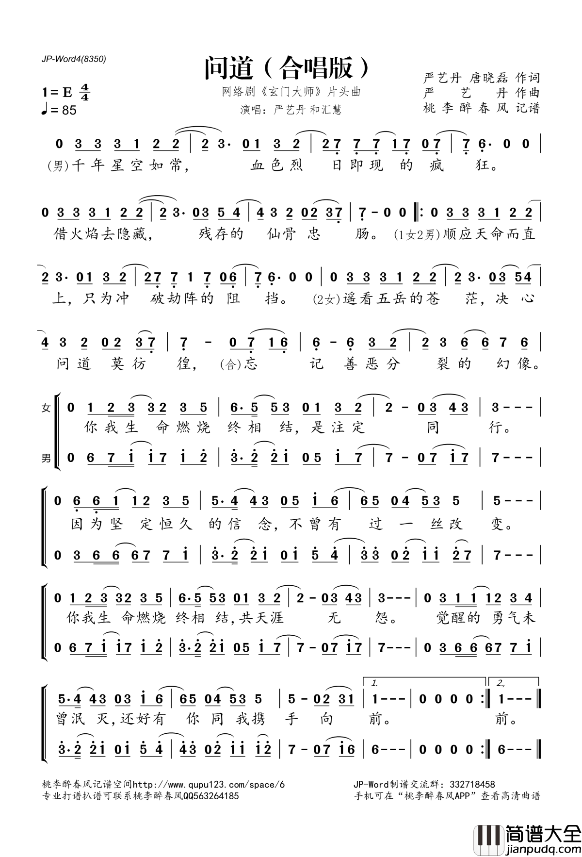 问道简谱(歌词)_严艺丹和汇慧演唱_桃李醉春风记谱