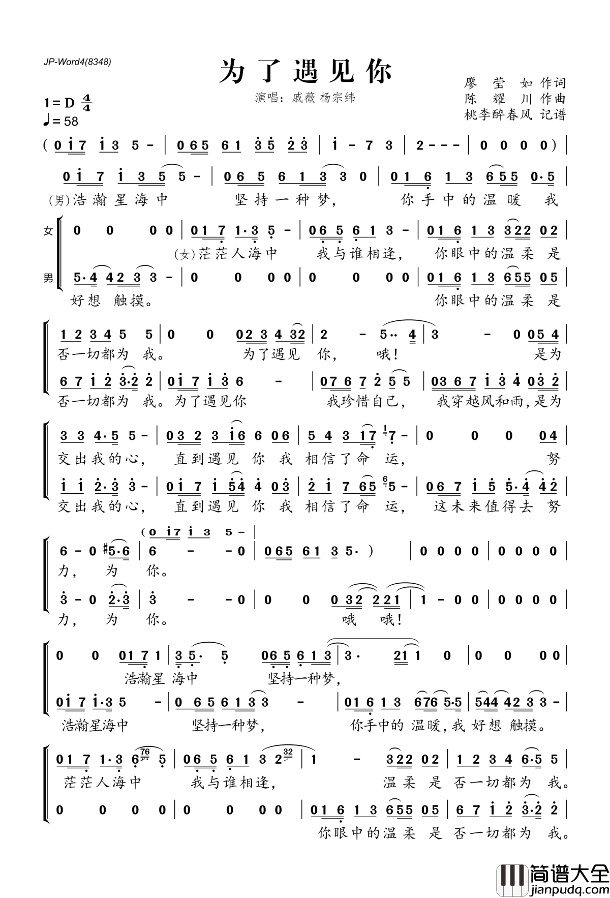 为了遇见你简谱(歌词)_戚薇、杨宗纬演唱_桃李醉春风记谱