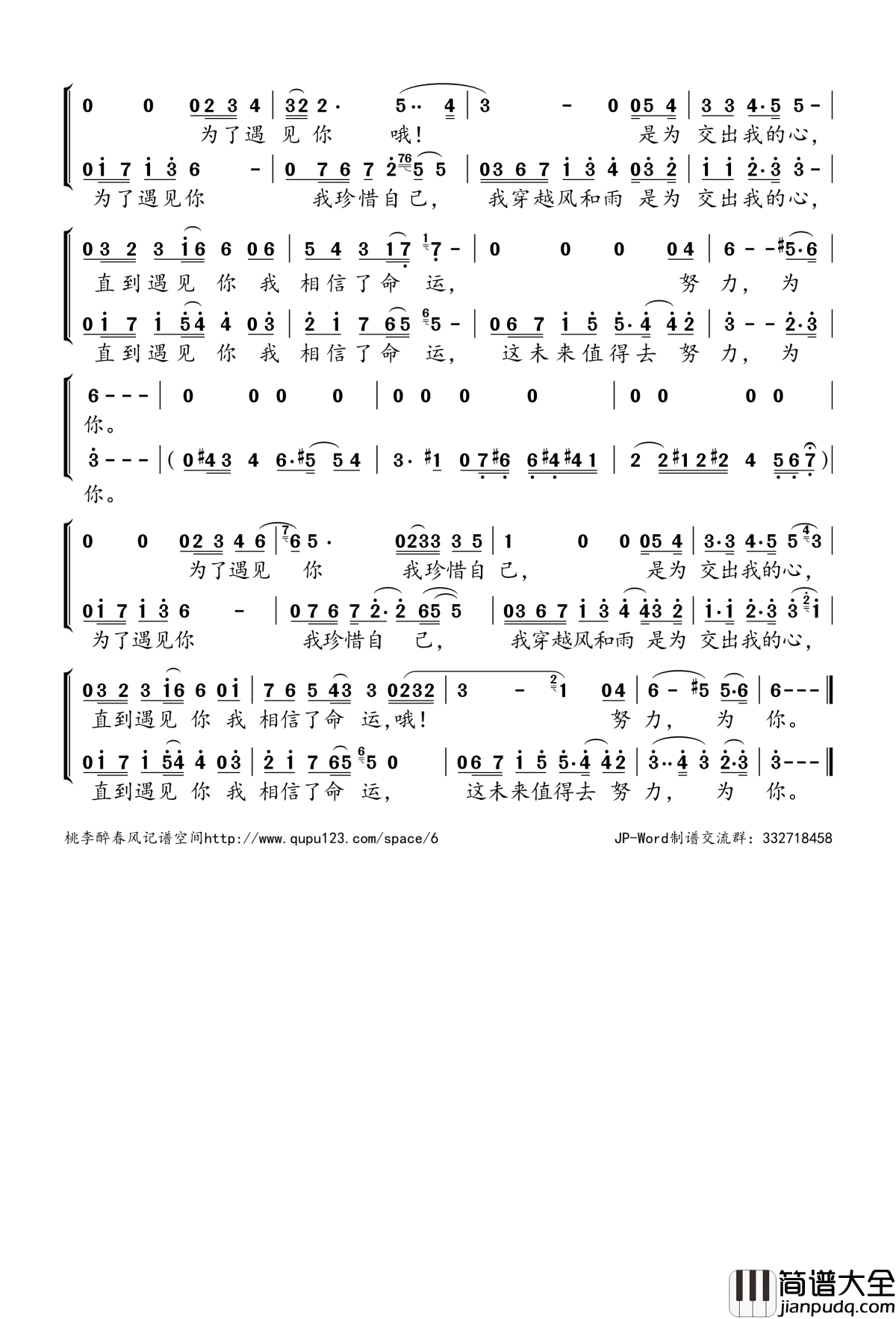 为了遇见你简谱(歌词)_戚薇、杨宗纬演唱_桃李醉春风记谱