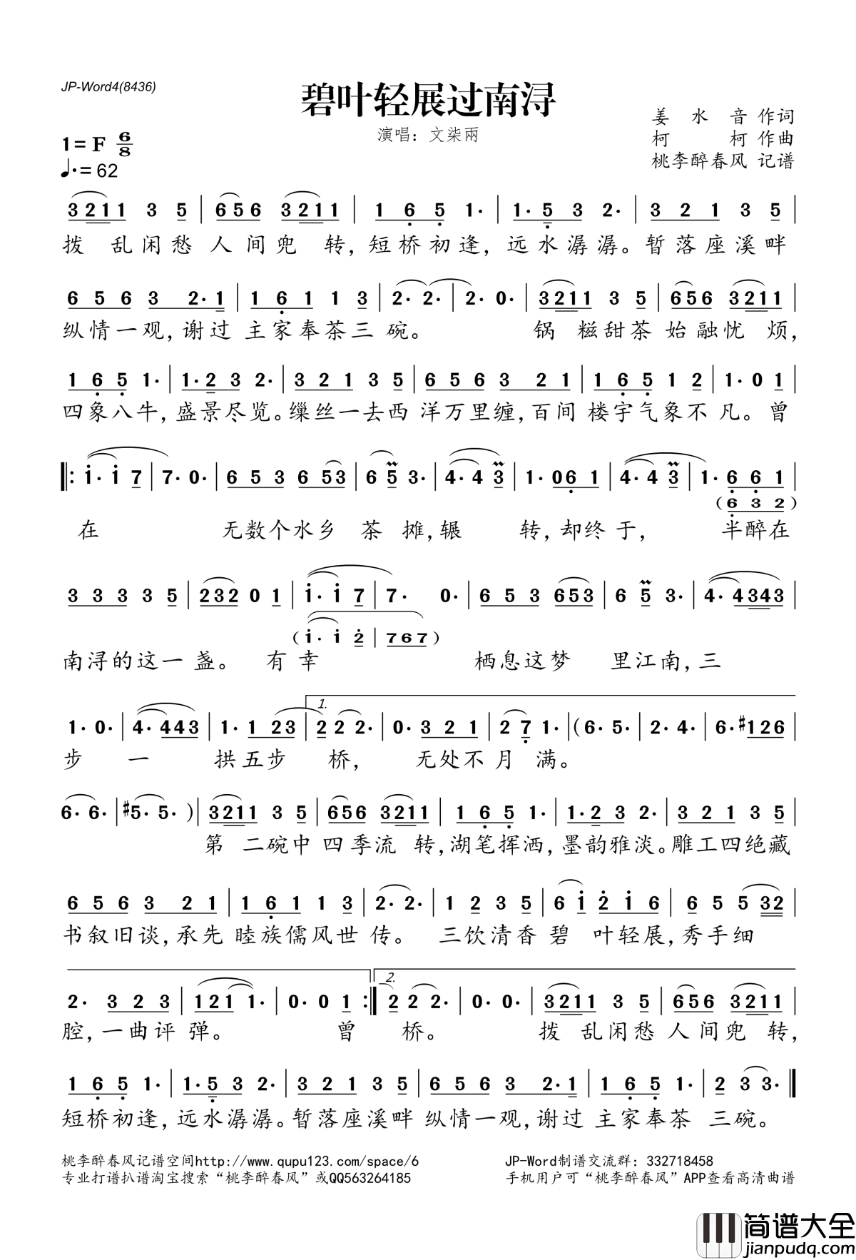 碧叶轻展过南浔简谱(歌词)_文柒兩演唱_桃李醉春风记谱