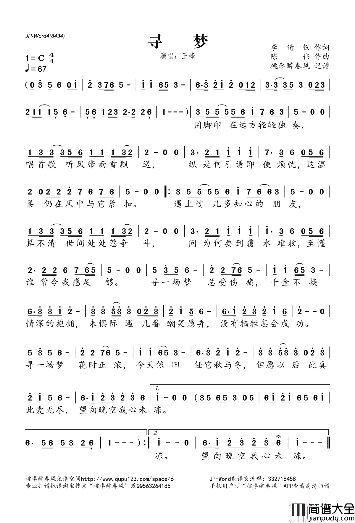 寻梦（李倩仪词_陈伟曲）简谱(歌词)_王峰演唱_桃李醉春风记谱