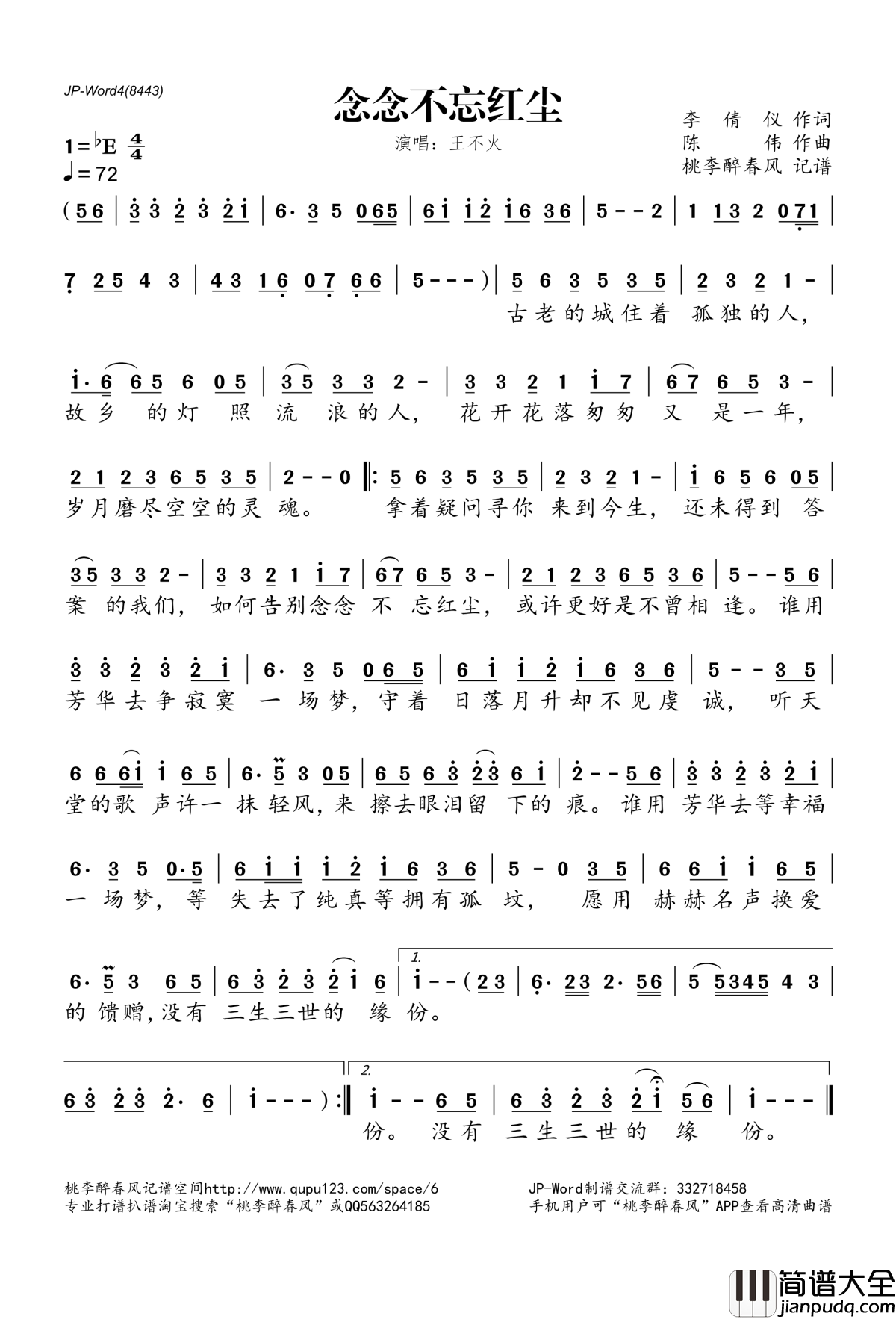 念念不忘红尘简谱(歌词)_王不火演唱_桃李醉春风记谱