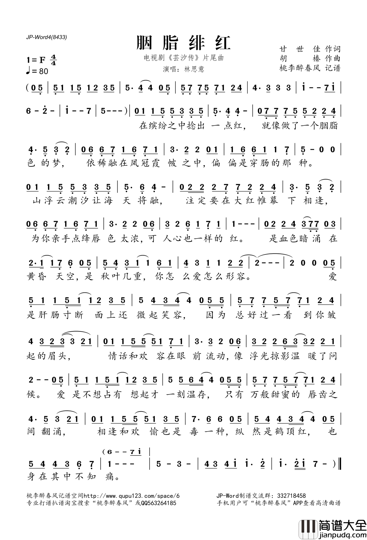 胭脂绯红（电视剧_芸汐传_片尾曲）简谱(歌词)_林思意演唱_桃李醉春风记谱