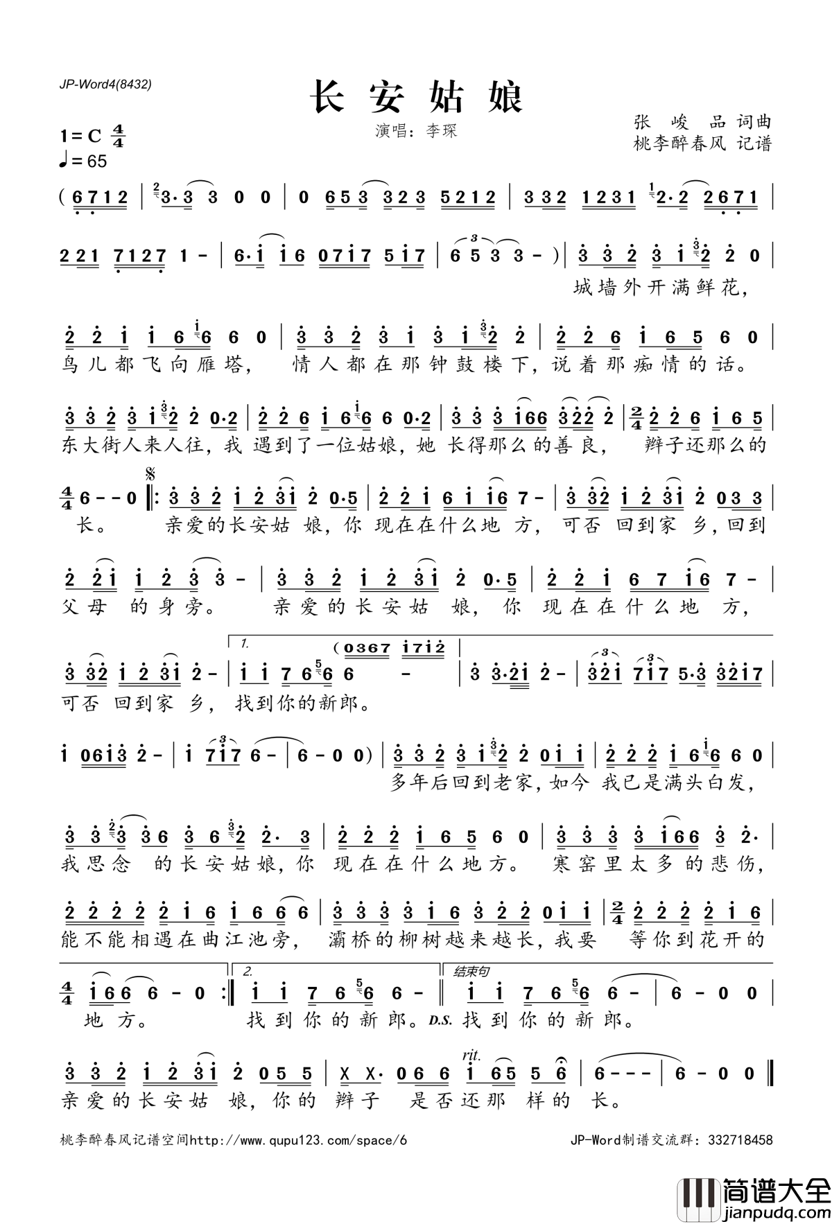 长安姑娘简谱(歌词)_李琛演唱_桃李醉春风记谱