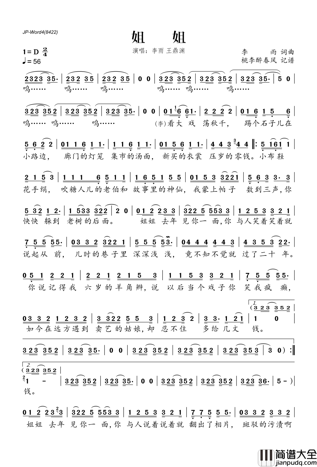 姐姐简谱(歌词)_李雨王鼎渊演唱_桃李醉春风记谱