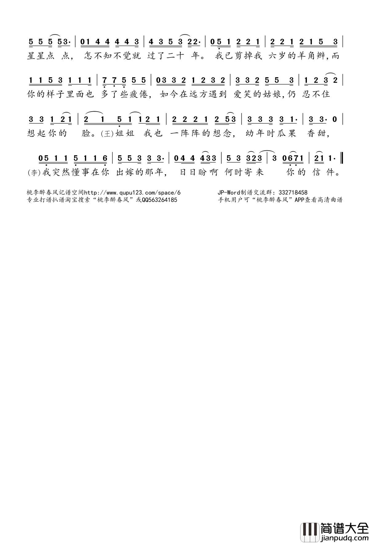 姐姐简谱(歌词)_李雨王鼎渊演唱_桃李醉春风记谱