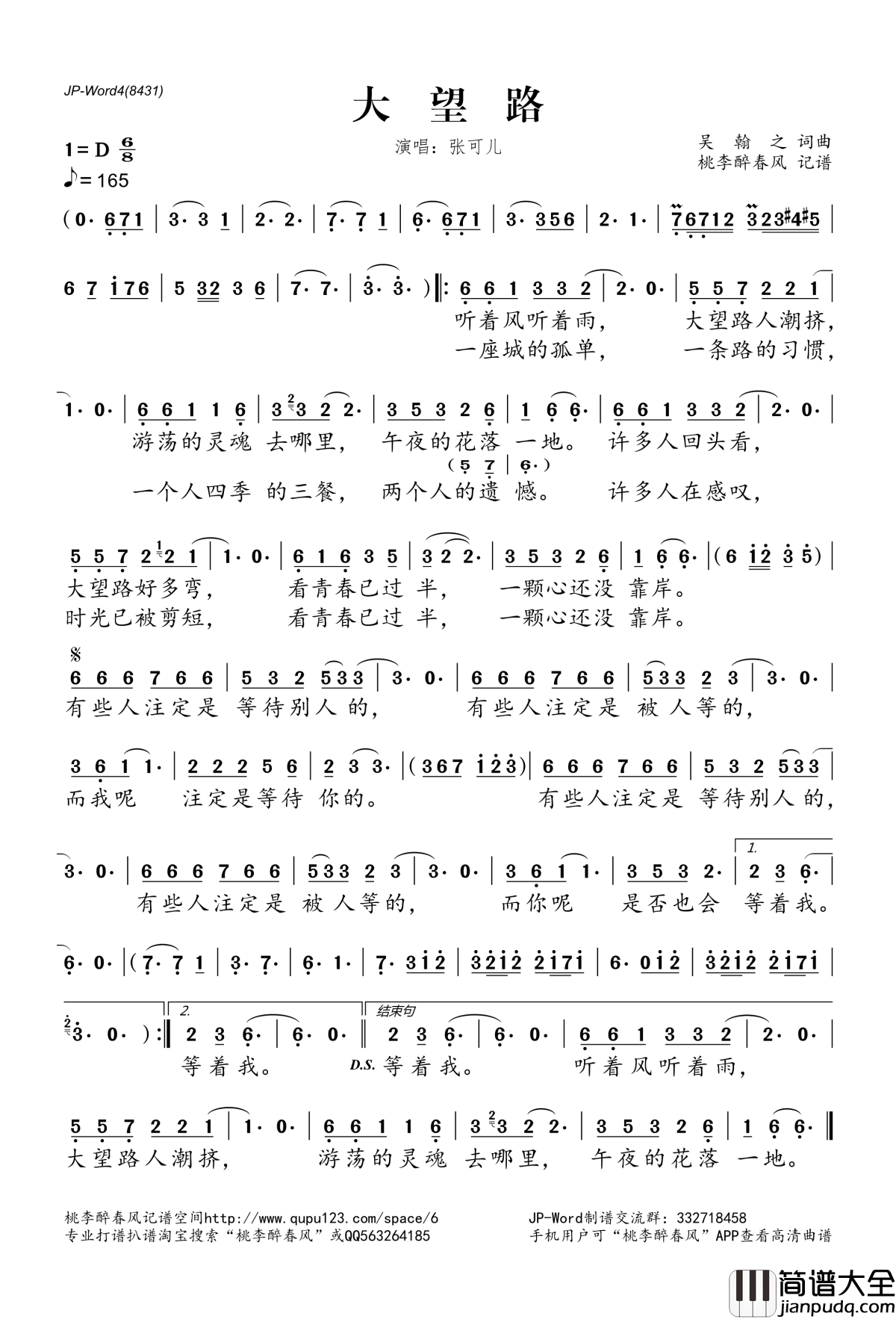 大望路简谱(歌词)_张可儿演唱_桃李醉春风记谱