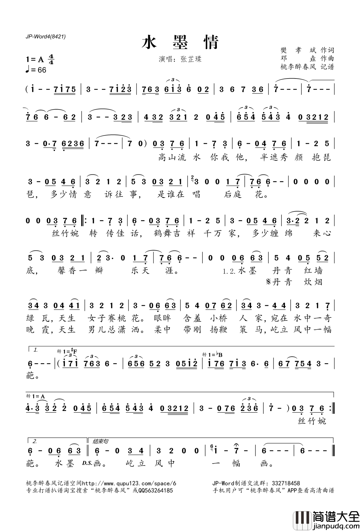 水墨情简谱(歌词)_张芷瑈演唱_桃李醉春风记谱