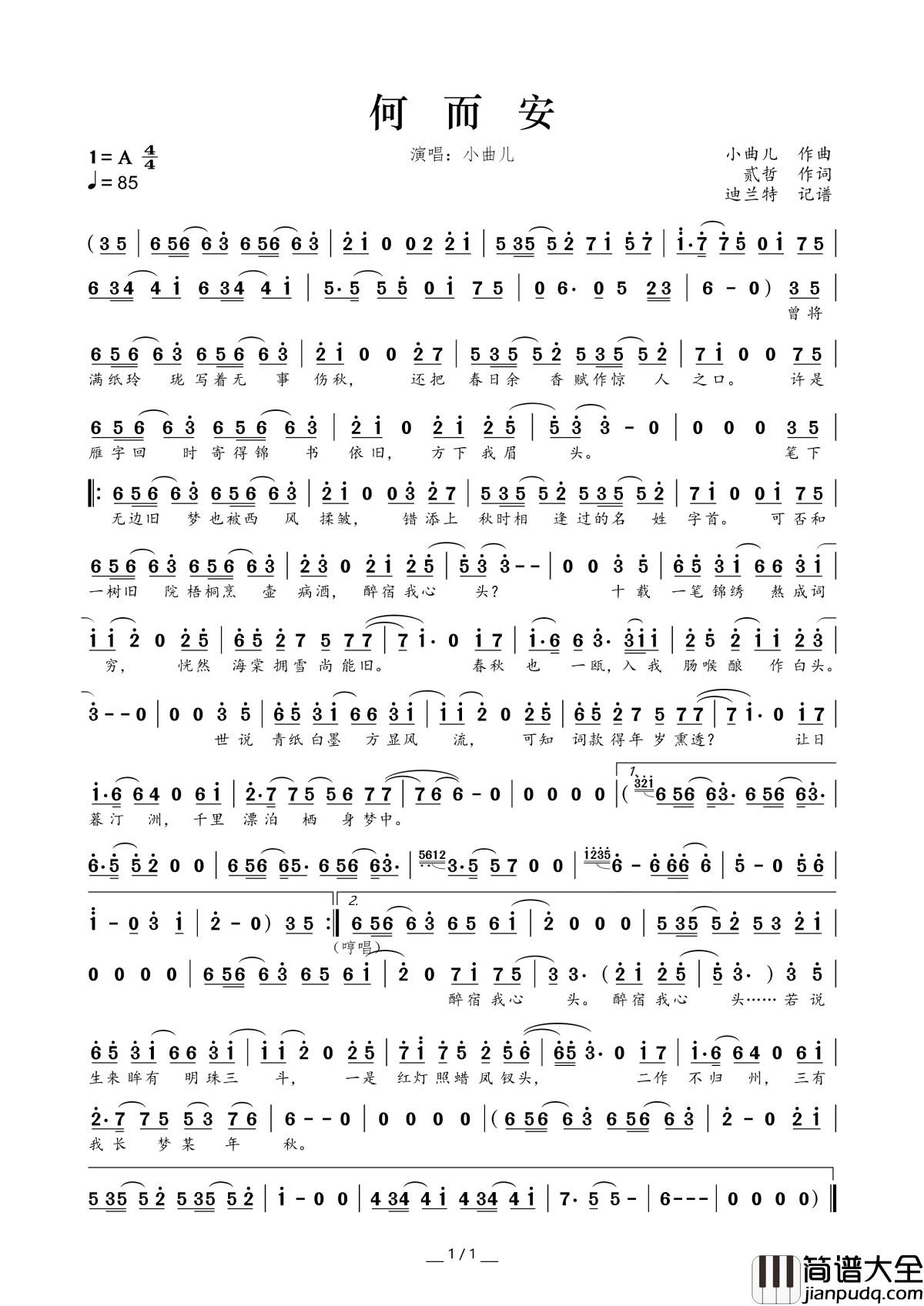 何而安简谱(歌词)_小曲儿演唱_迪兰特记谱