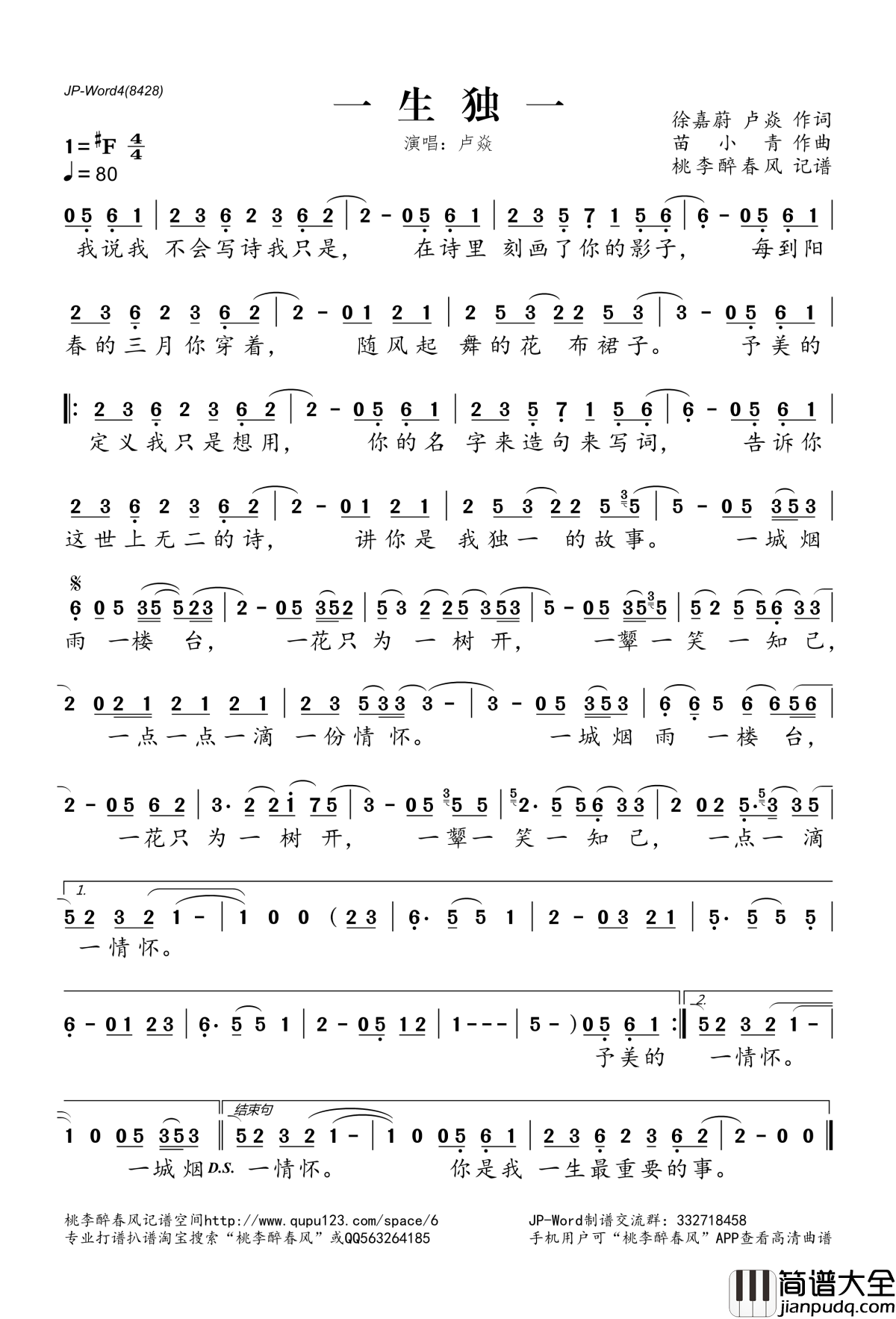 一生独一简谱(歌词)_卢焱演唱_桃李醉春风记谱