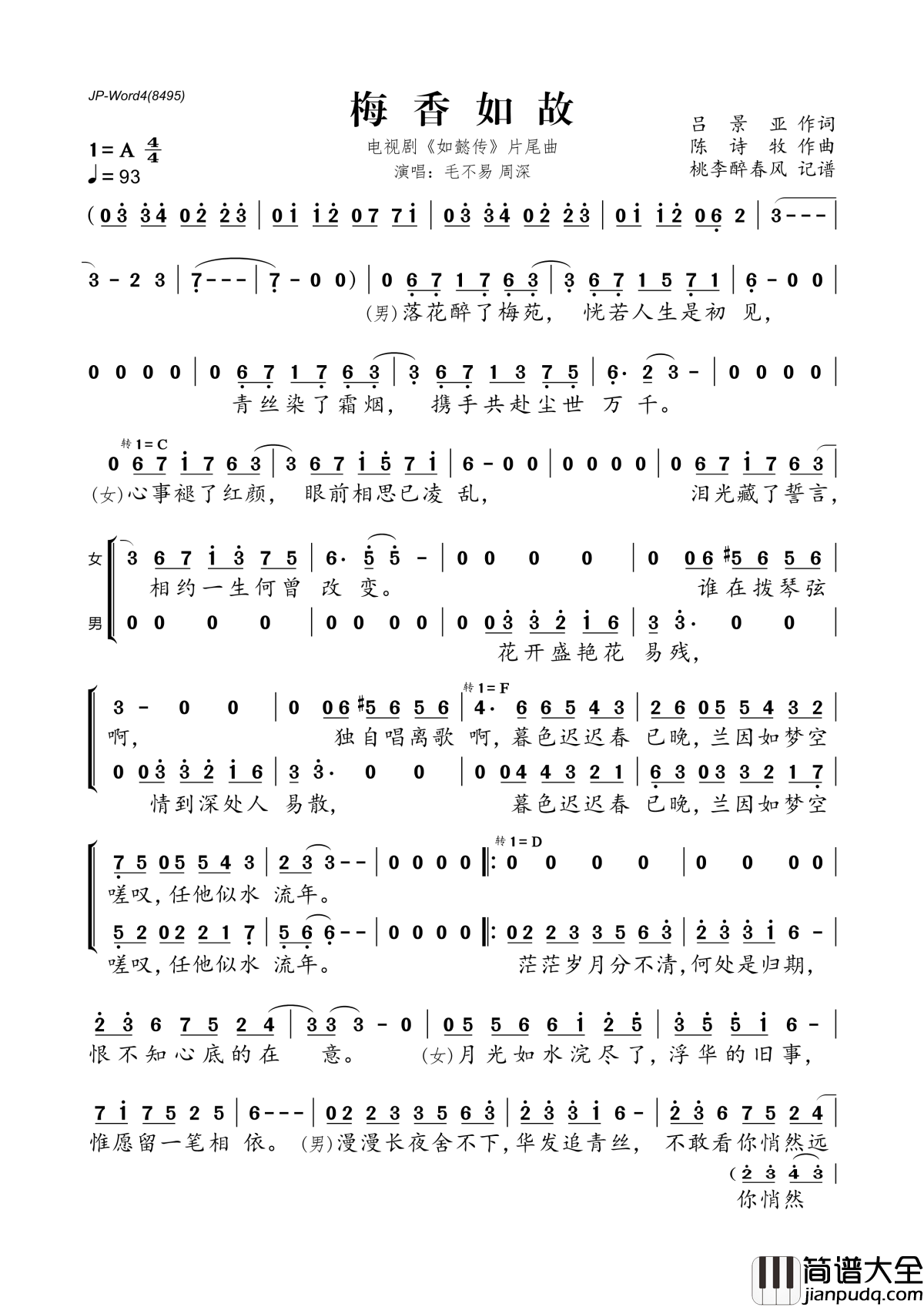 梅香如故简谱(歌词)_电视剧_如懿传_片尾曲_桃李醉春风记谱