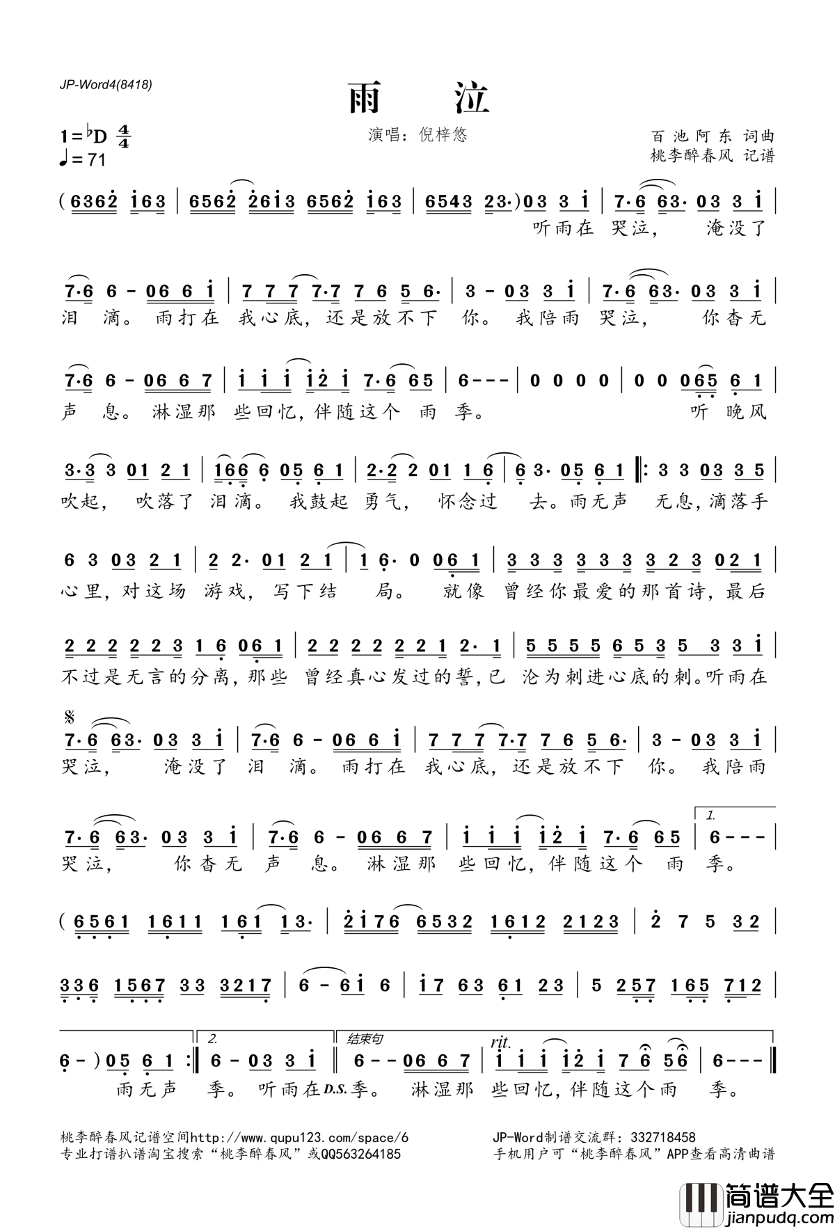 雨泣简谱(歌词)_倪梓悠演唱_桃李醉春风记谱
