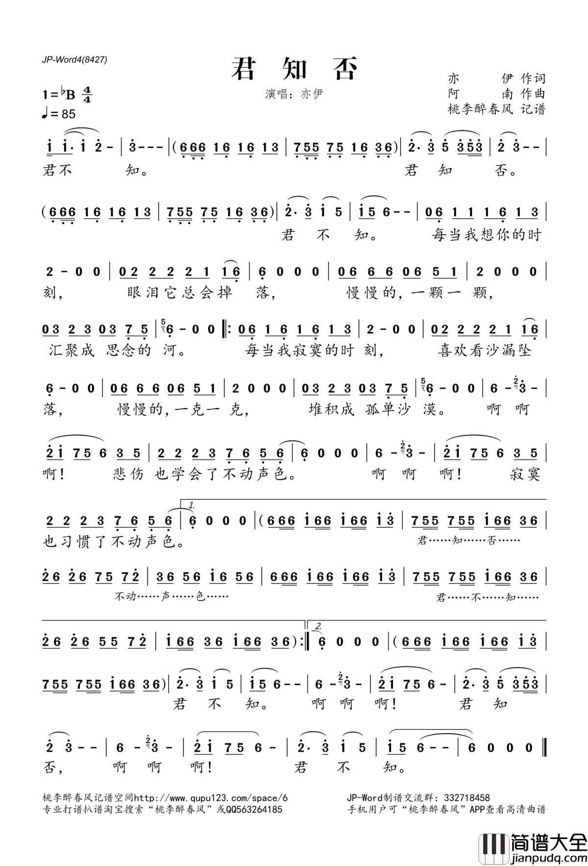 君知否简谱(歌词)_亦伊演唱_桃李醉春风记谱