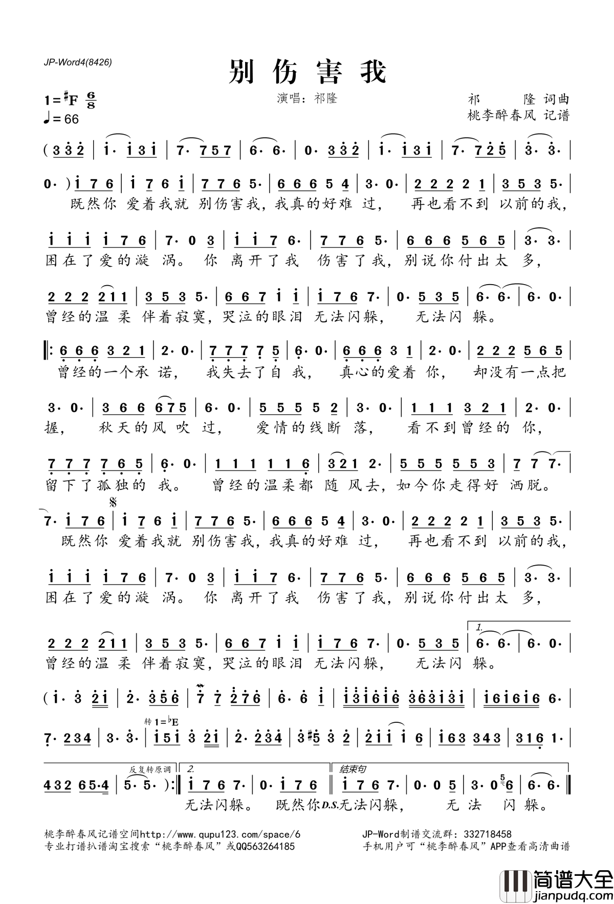 别伤害我简谱(歌词)_祁隆演唱_桃李醉春风记谱