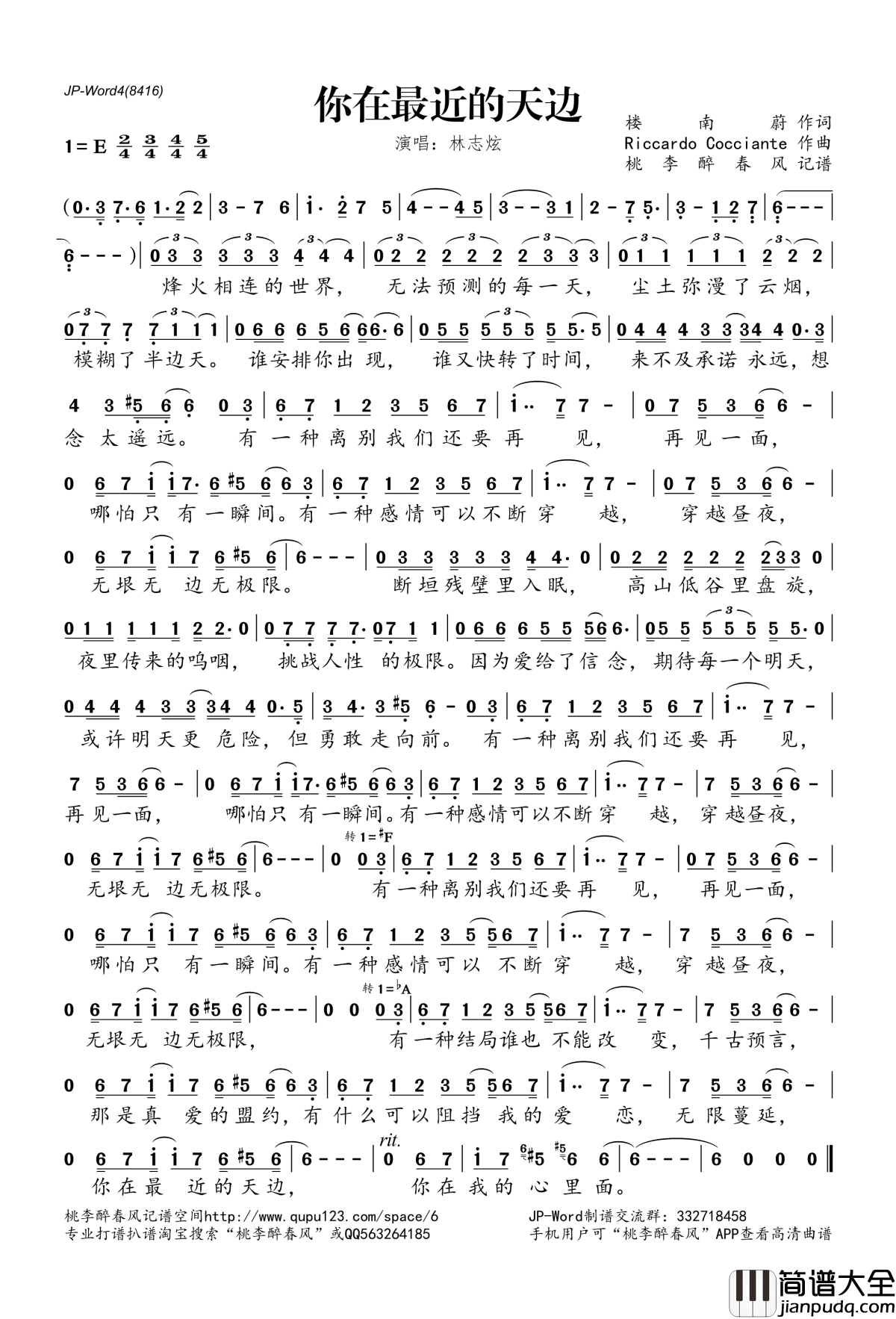 你在最近的天边简谱(歌词)_林志炫演唱_桃李醉春风记谱