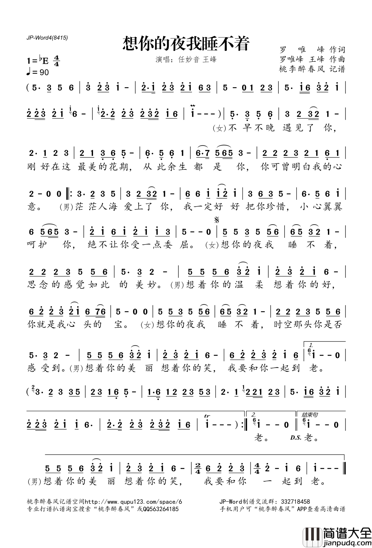 想你的夜我睡不着简谱(歌词)_任妙音王峰演唱_桃李醉春风记谱