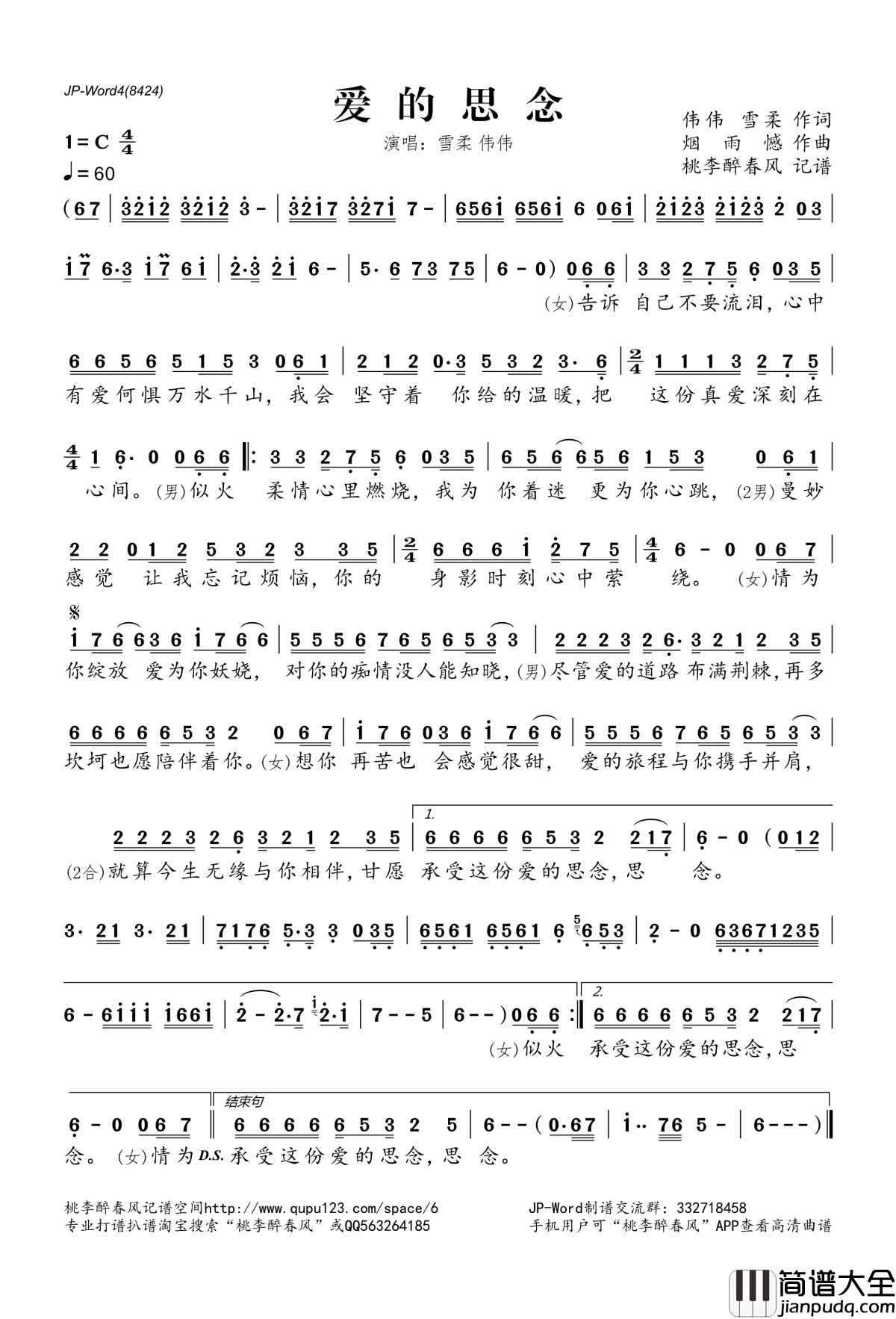 爱的思念简谱(歌词)_伟伟雪柔演唱_桃李醉春风记谱