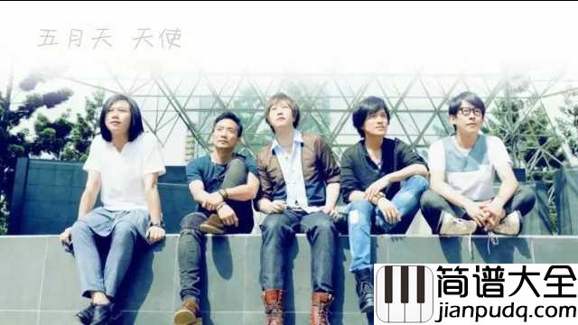 天使简谱__五月天__你就是我的天使,守护着我的天使,从此我学会了飞翔