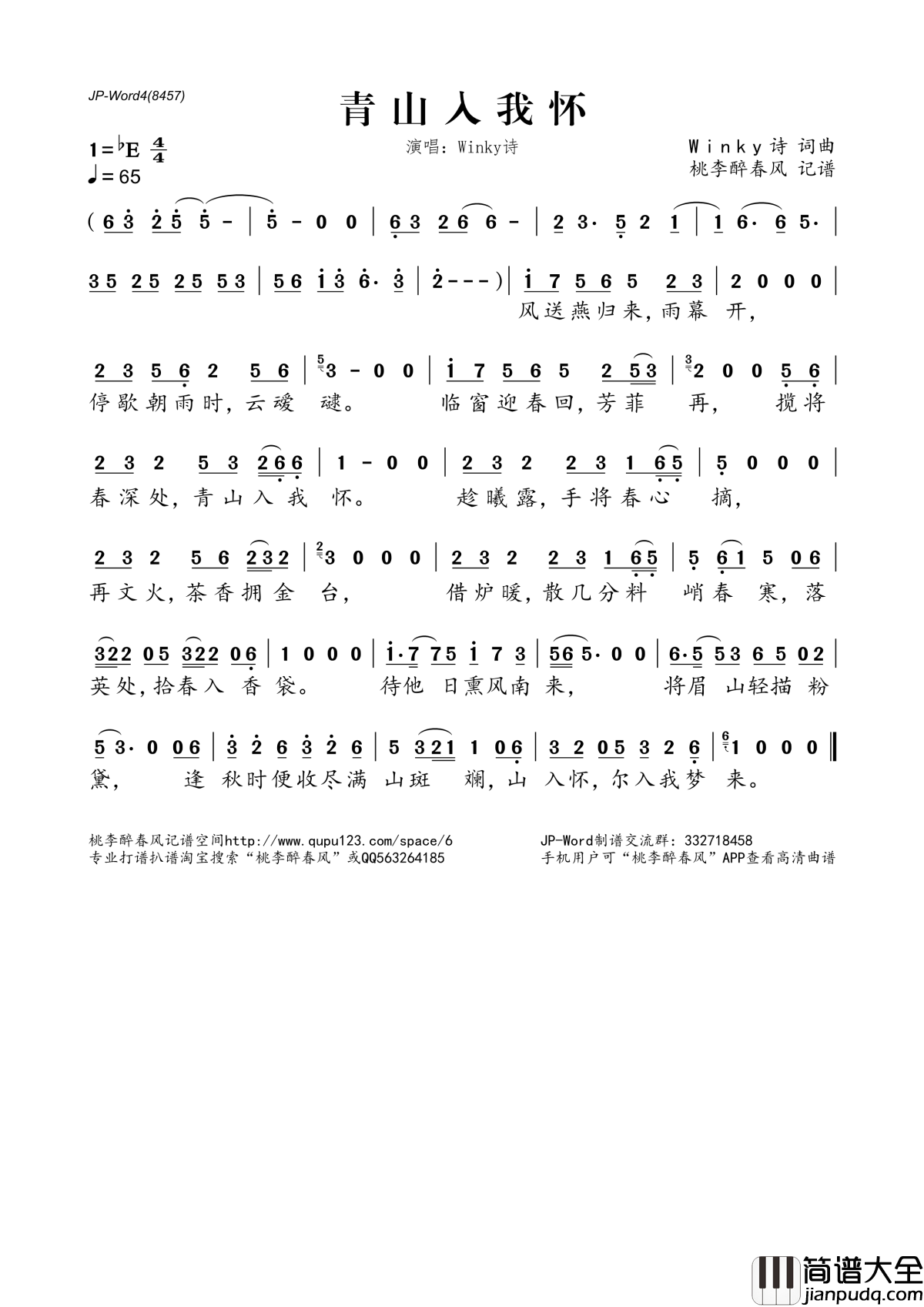 青山入我怀简谱(歌词)_Winky诗演唱_桃李醉春风记谱