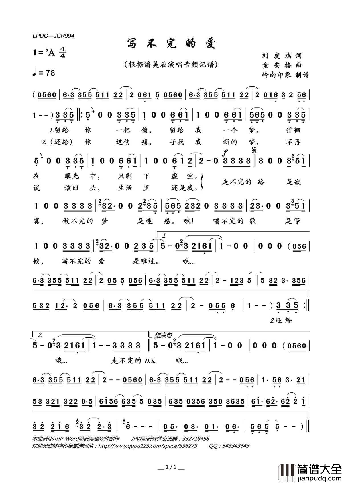 写不完的爱简谱(歌词)_潘美辰演唱_岭南印象曲谱