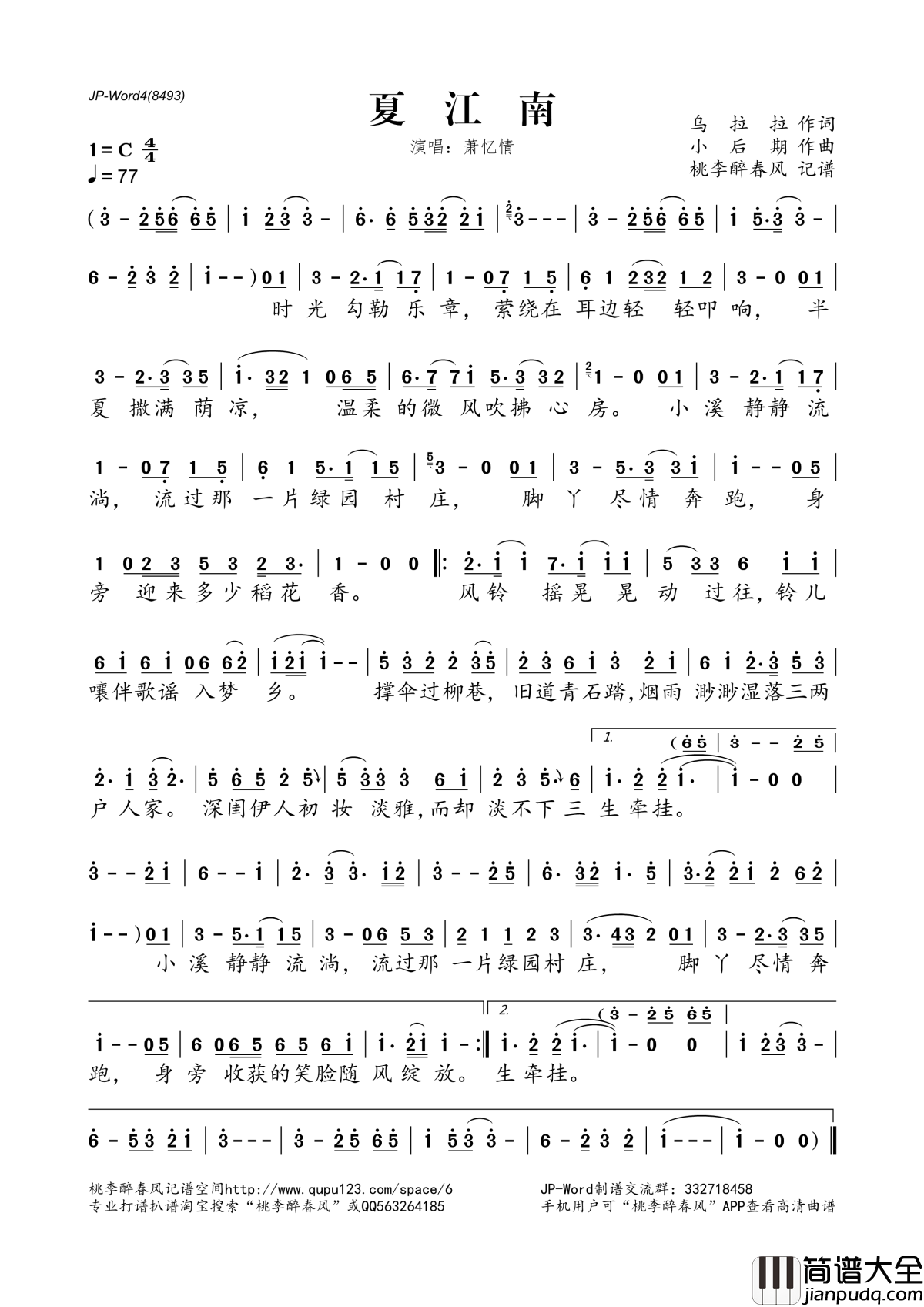 夏江南简谱(歌词)_萧忆情演唱_桃李醉春风记谱