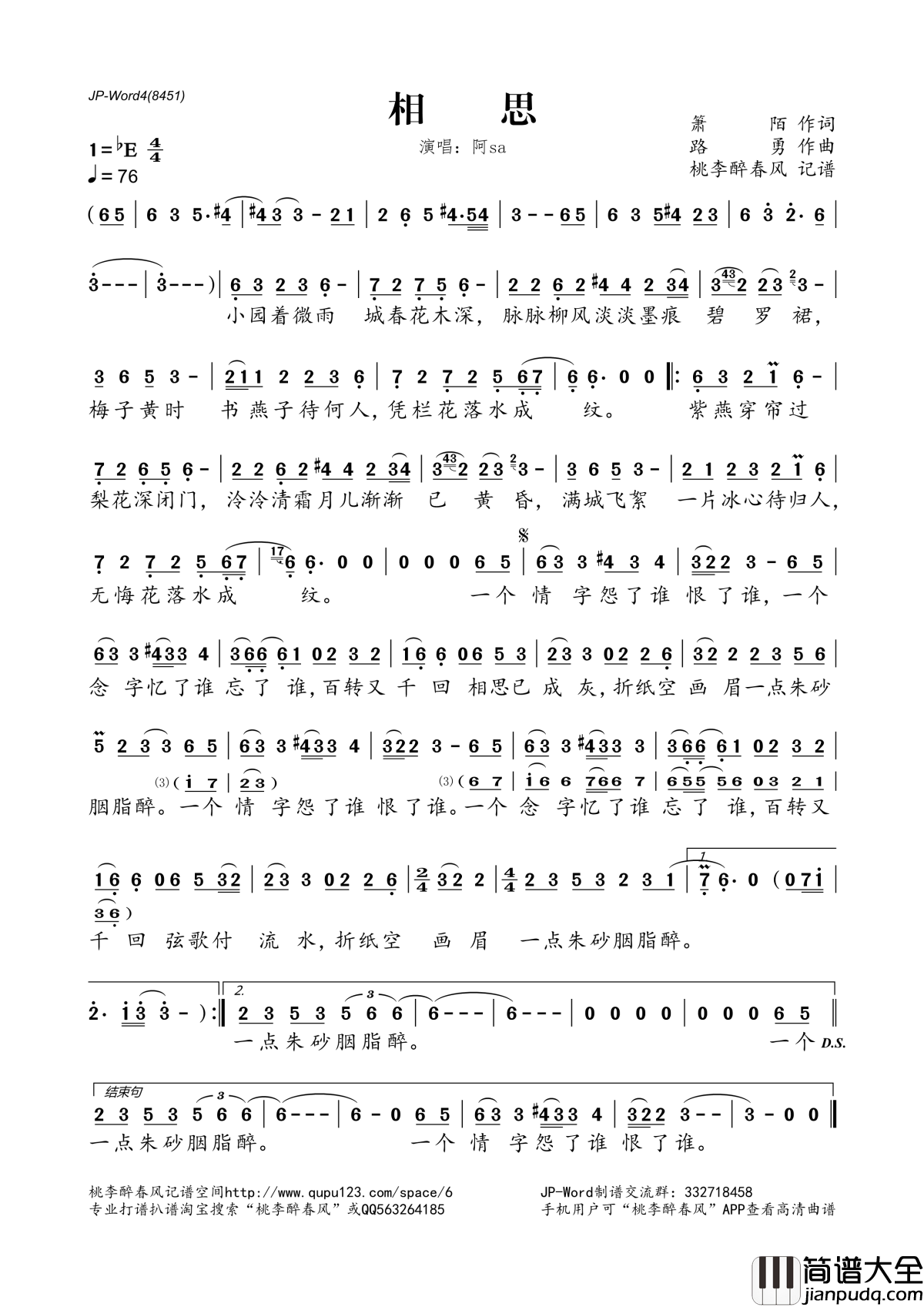 相思简谱(歌词)_阿sa演唱_桃李醉春风记谱