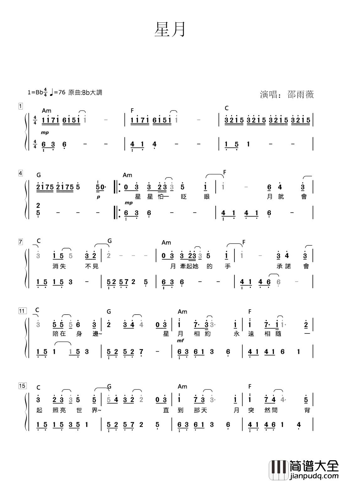 星月简谱_邵雨薇：台湾小花旦引燃“女子力”