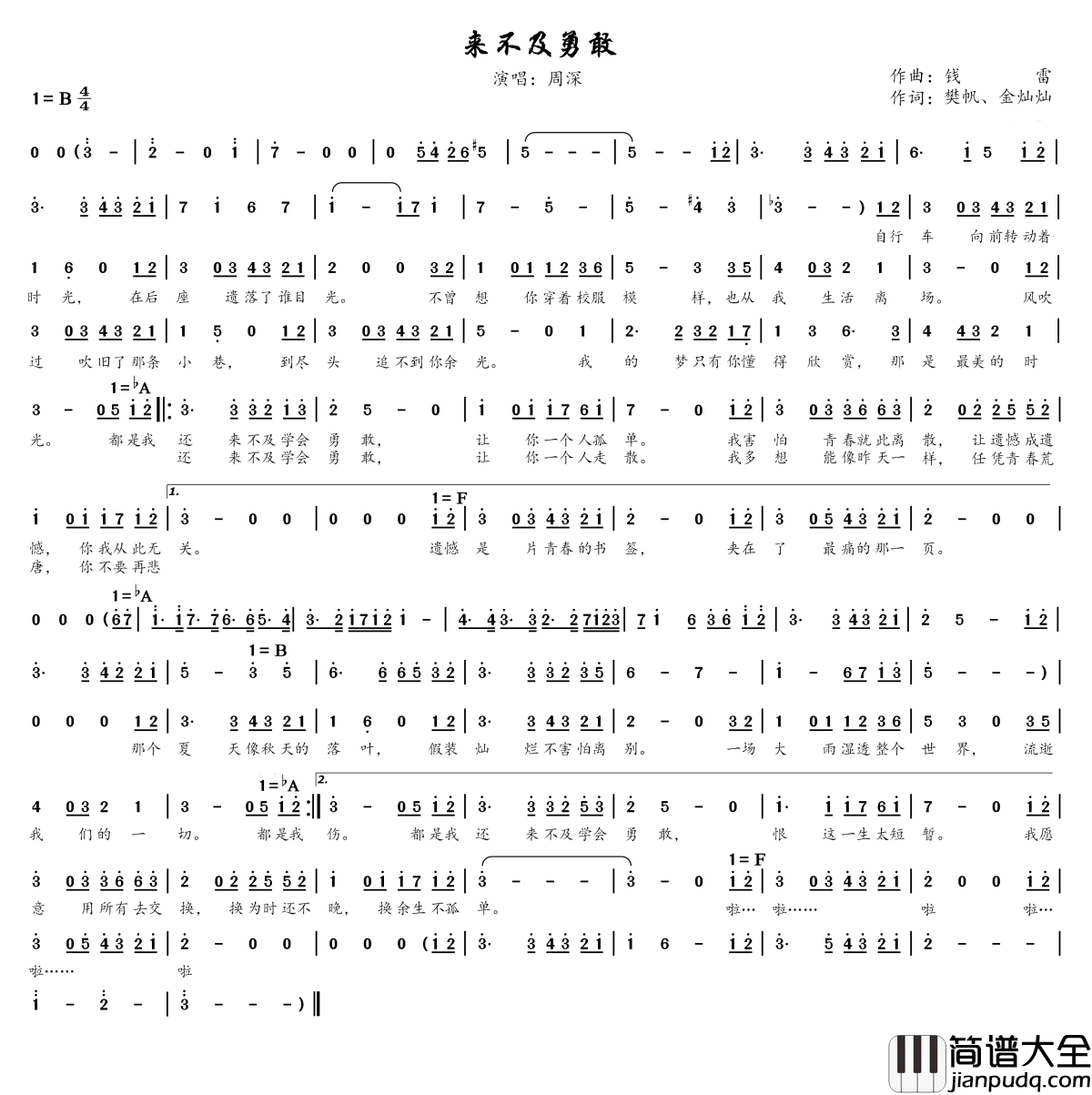 来不及勇敢简谱_周深_学会勇敢，换一个为时不晚，换一个余生的伴