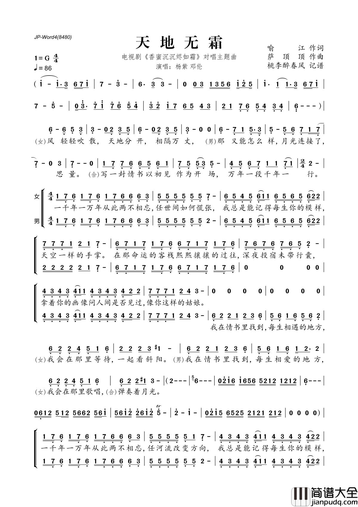 天地无霜简谱(歌词)_杨紫_邓伦演唱_电视剧_香蜜沉沉烬如霜_对唱主题曲