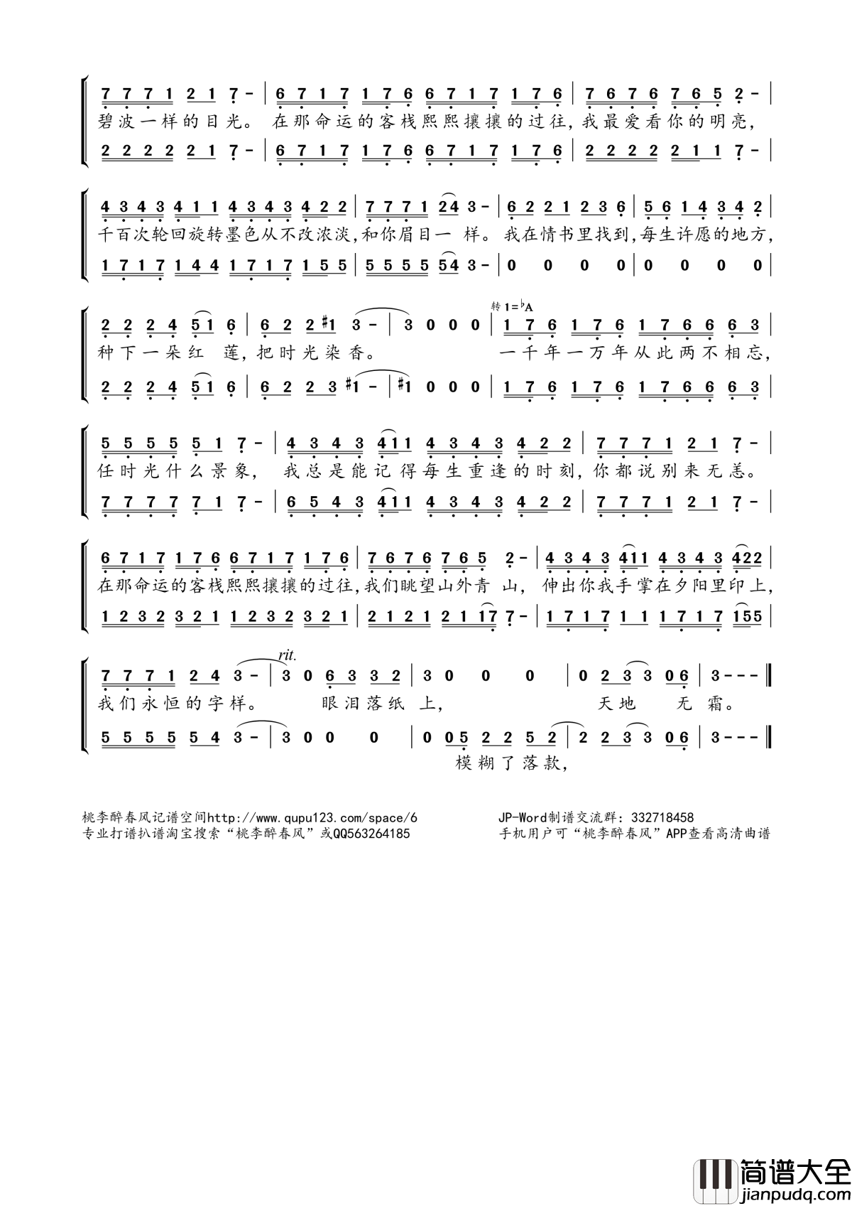 天地无霜简谱(歌词)_杨紫_邓伦演唱_电视剧_香蜜沉沉烬如霜_对唱主题曲