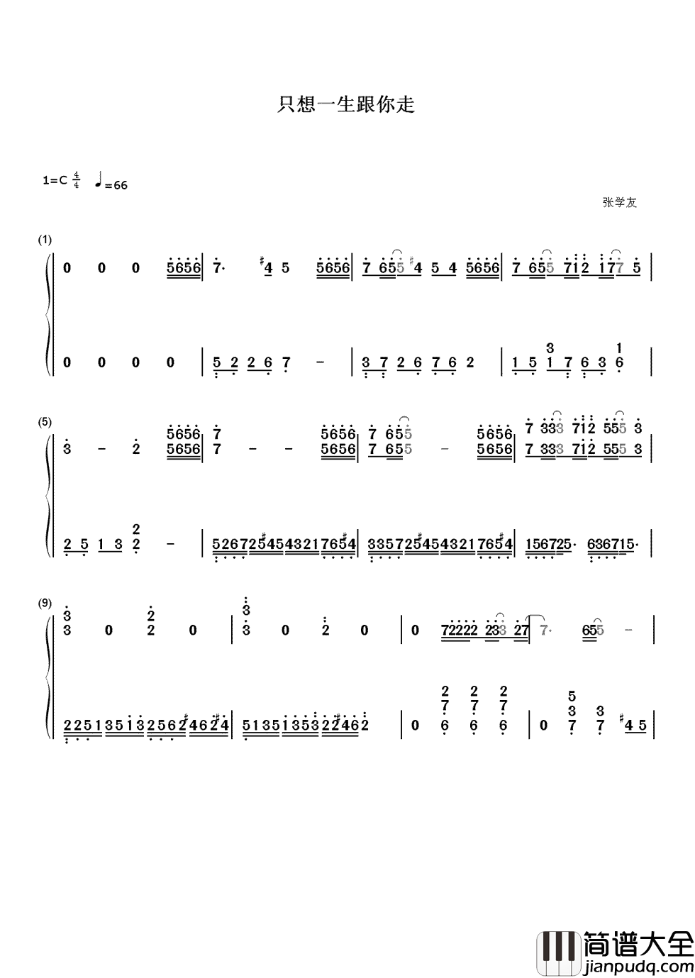 只想一生跟你走简谱__张学友__心若相知，更要珍惜