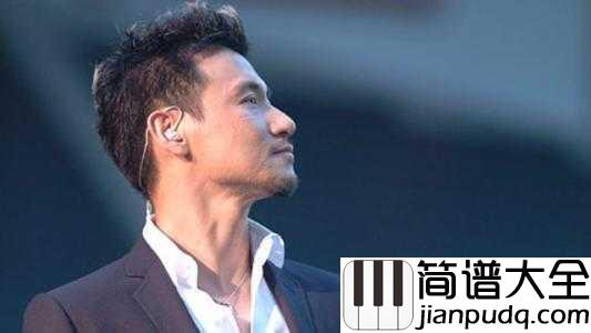 只想一生跟你走简谱__张学友__心若相知，更要珍惜