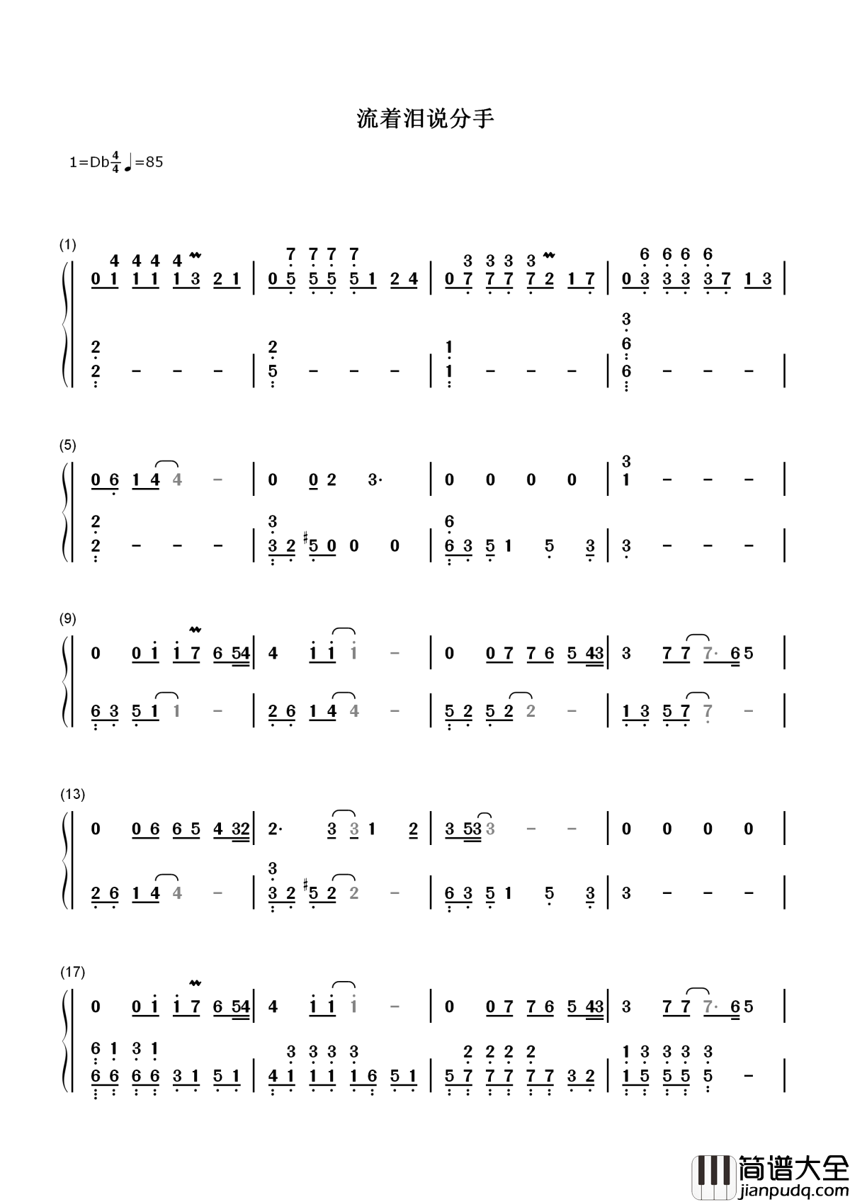 流着泪说分手简谱__金志文__流着泪也要说分手，要离开的人始终留不住