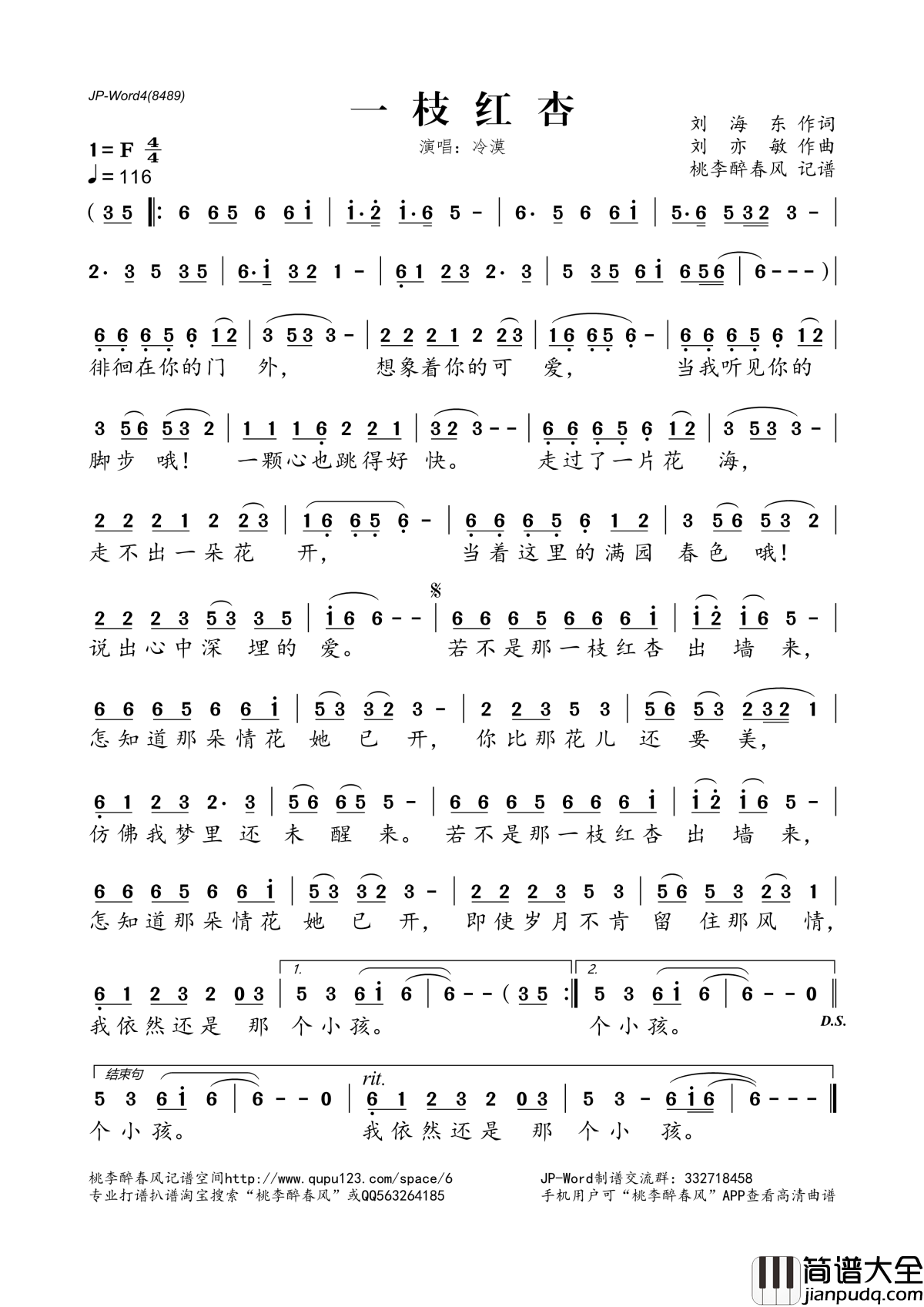 一枝红杏简谱(歌词)_冷漠演唱_桃李醉春风记谱