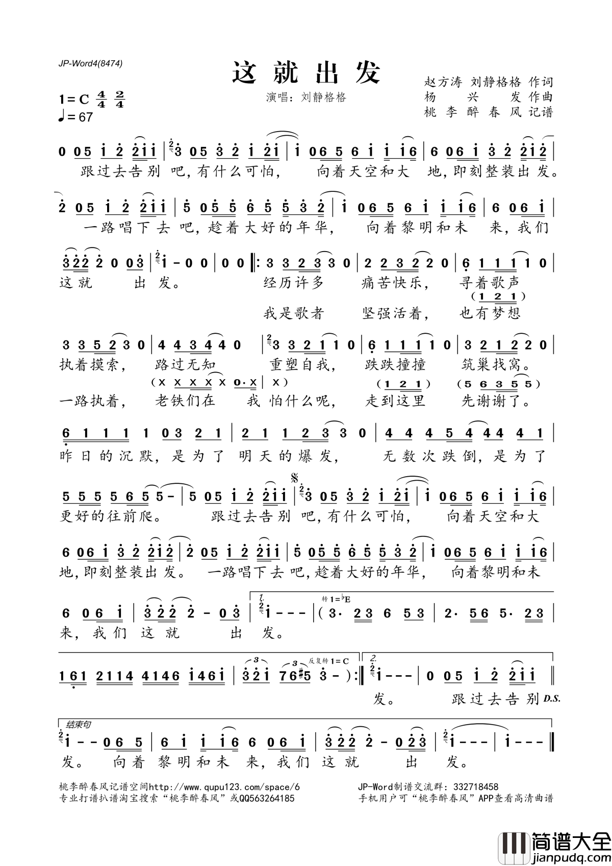这就出发简谱(歌词)_刘静格格演唱_桃李醉春风记谱