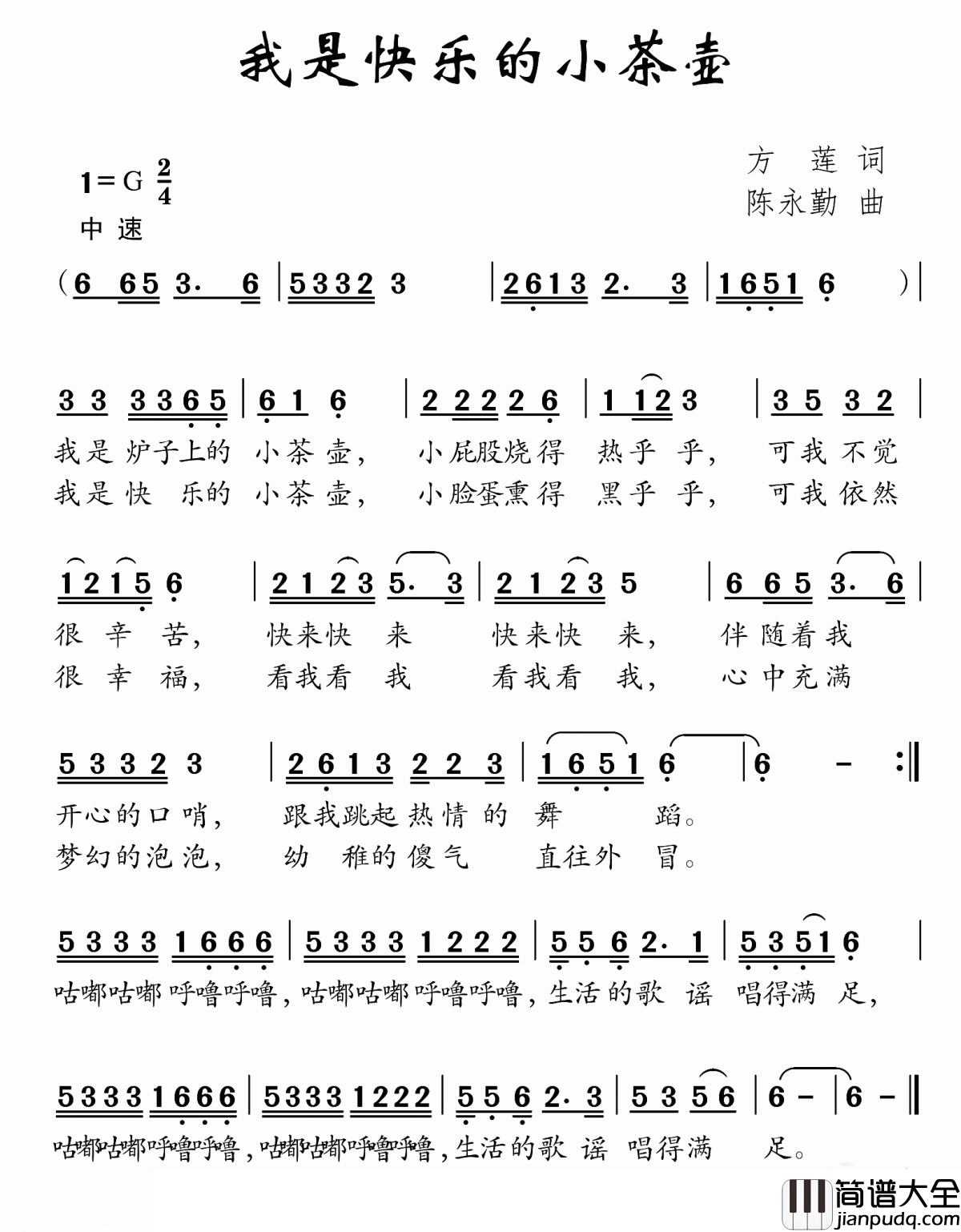 我是快乐的小茶壶简谱(歌词)_儿童歌曲