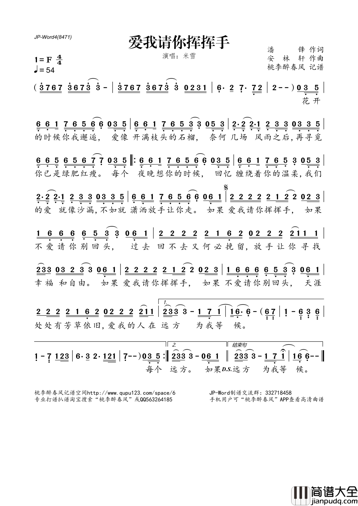 爱我请你挥挥手简谱(歌词)_米雪演唱_桃李醉春风记谱