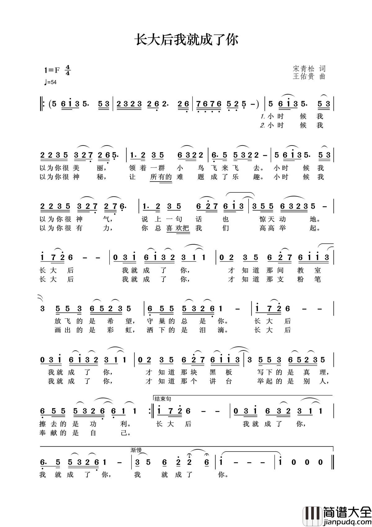 长大后我就成了你简谱__宋祖英__一首老歌，教师礼赞