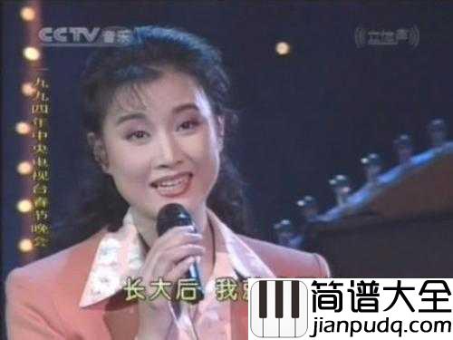 长大后我就成了你简谱__宋祖英__一首老歌，教师礼赞