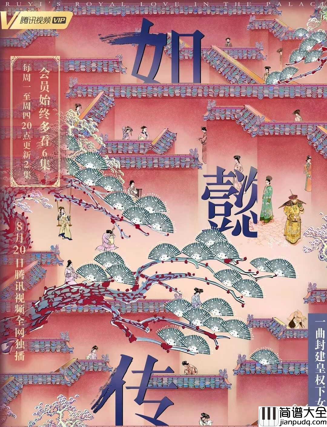 沉香流年简谱__雷佳__电视剧如懿传片头曲，一波三折的剧集终于开播了