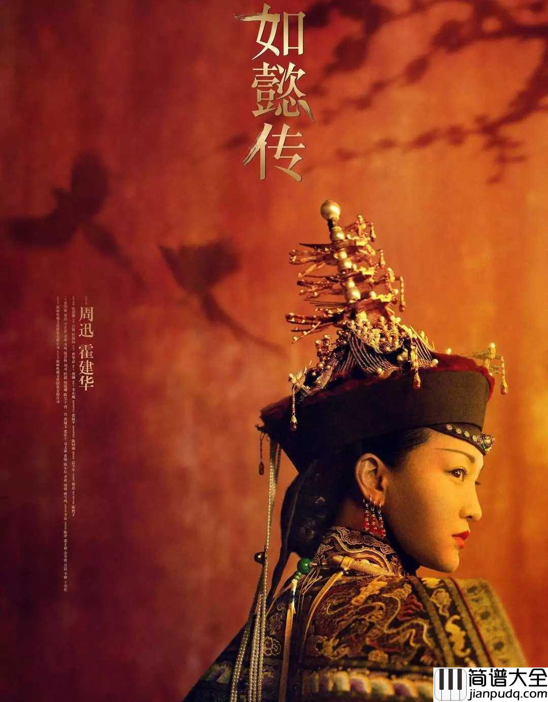 沉香流年简谱__雷佳__电视剧如懿传片头曲，一波三折的剧集终于开播了